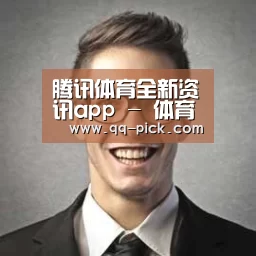 腾讯体育全新频道经销商感言二