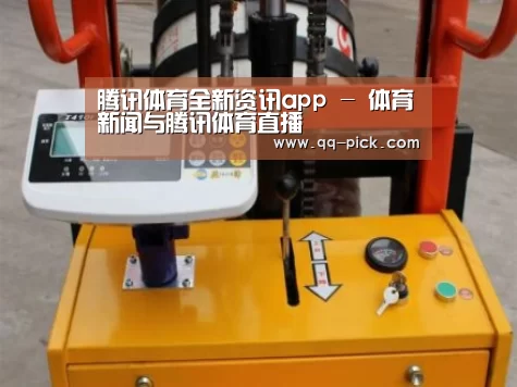 腾讯体育全新频道案例展示三