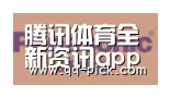 腾讯体育全新频道合作伙伴四