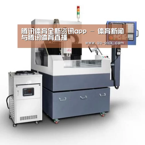 腾讯体育全新频道产品名称五