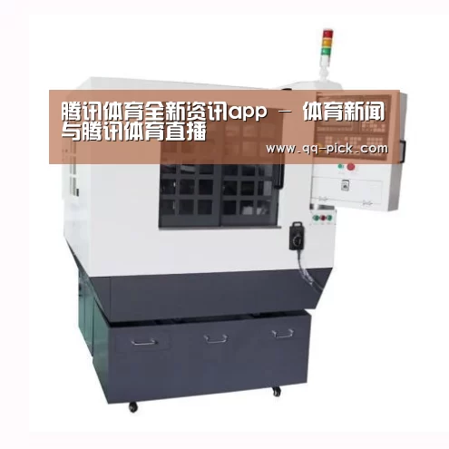 腾讯体育全新频道产品名称一