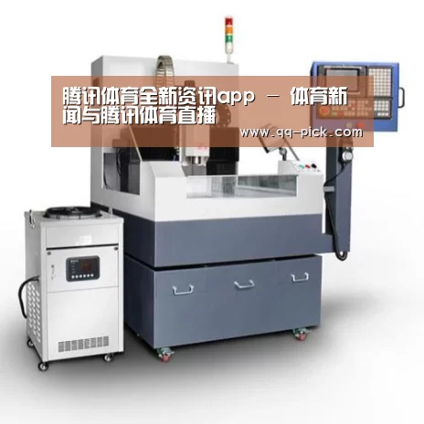 腾讯体育全新频道产品名称六