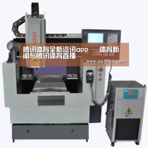腾讯体育全新频道产品名称二