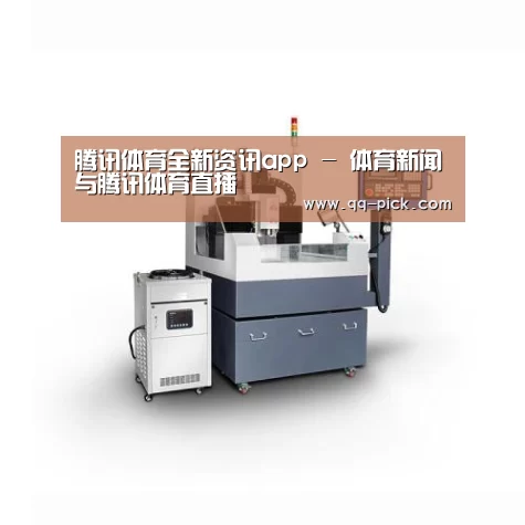 腾讯体育全新频道产品名称五