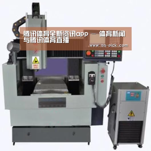 腾讯体育全新频道产品名称三