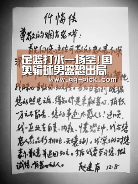 足篮打水一场空!国奥输球男篮恐出局 国足