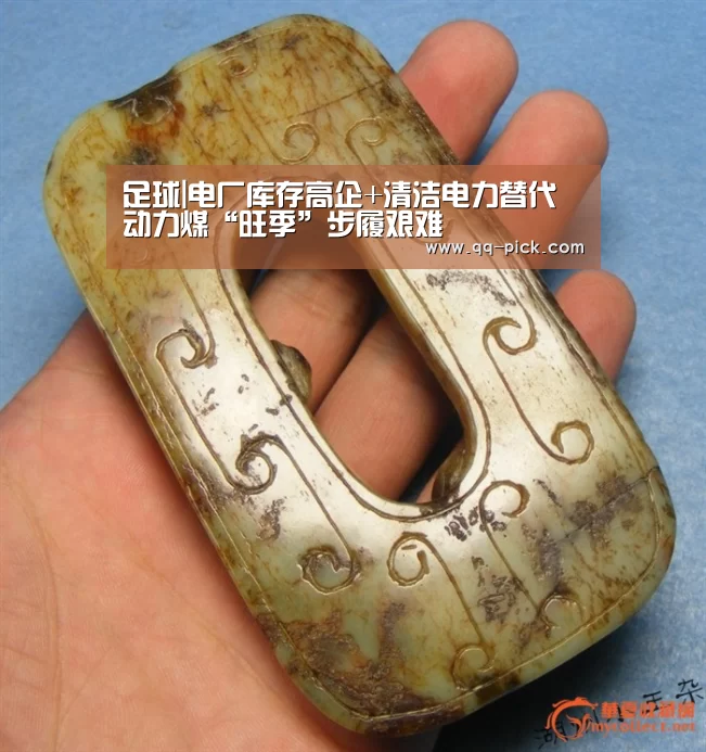 足球|电厂库存高企+清洁电力替代动力煤“旺季”步履艰难(图4) 腾讯体育全新频道