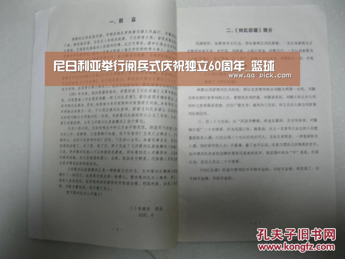 尼日利亚举行阅兵式庆祝独立60周年_篮球(图1) 腾讯体育全新频道